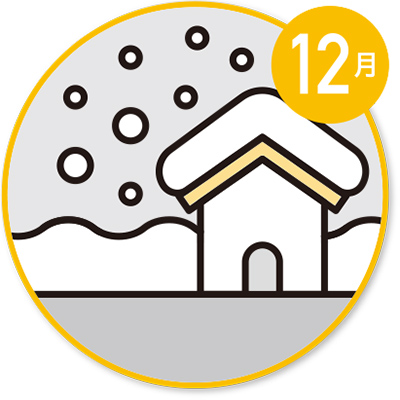 12月
