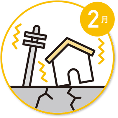 2月